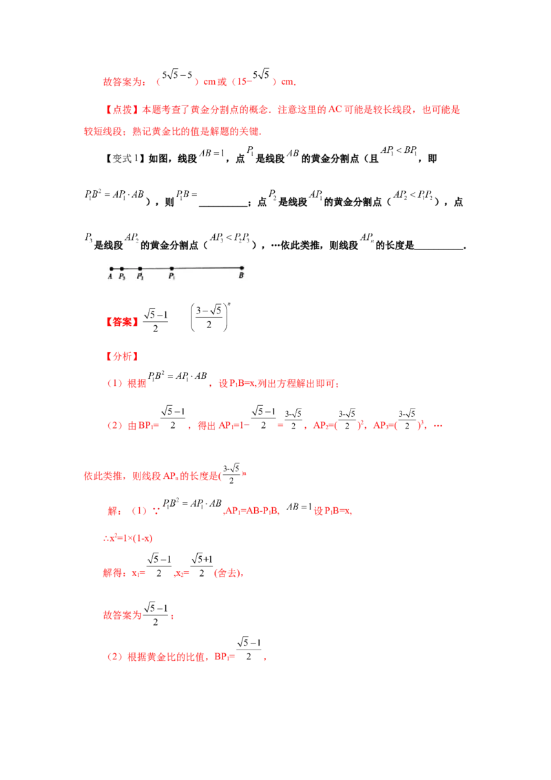 专题27.12黄金分割（知识讲解）-2022-2023学年九年级数学下册基础知识专项讲练（人教版）_初中数学人教版_9下-初中数学人教版_07专项讲练