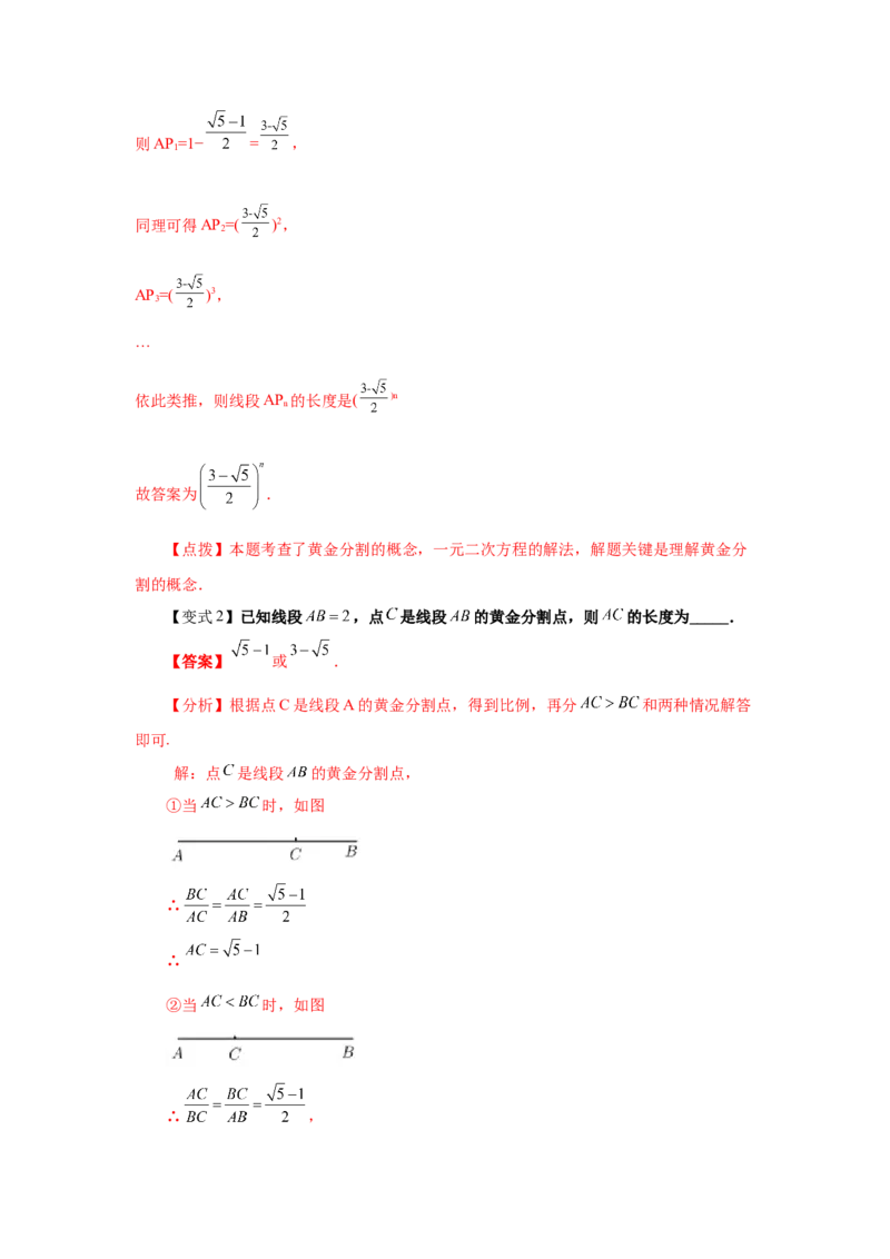 专题27.12黄金分割（知识讲解）-2022-2023学年九年级数学下册基础知识专项讲练（人教版）_初中数学人教版_9下-初中数学人教版_07专项讲练