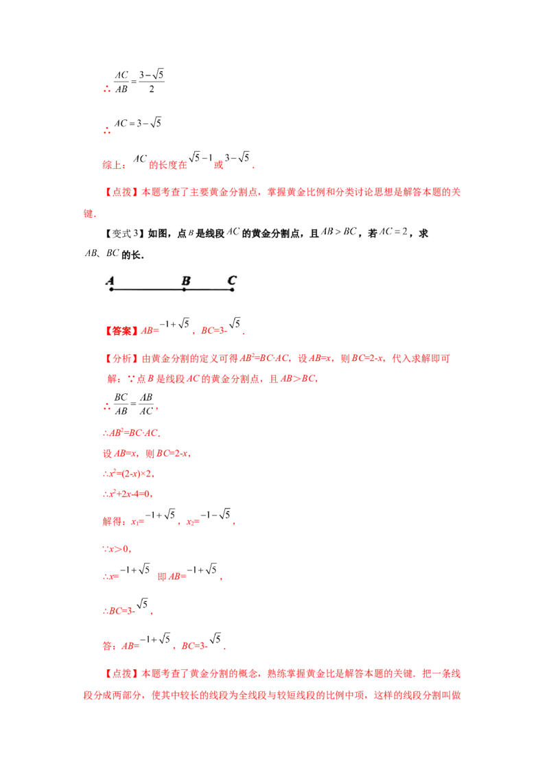 专题27.12黄金分割（知识讲解）-2022-2023学年九年级数学下册基础知识专项讲练（人教版）_初中数学人教版_9下-初中数学人教版_07专项讲练