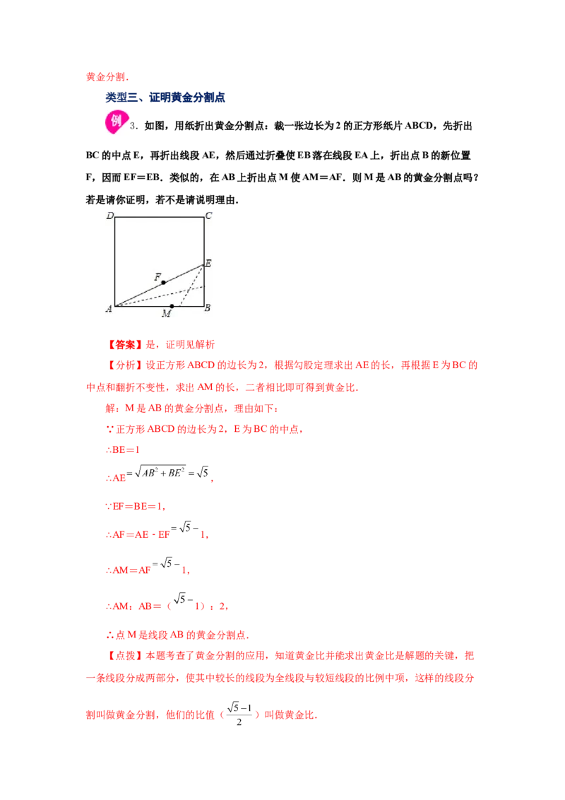 专题27.12黄金分割（知识讲解）-2022-2023学年九年级数学下册基础知识专项讲练（人教版）_初中数学人教版_9下-初中数学人教版_07专项讲练