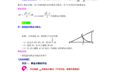 专题27.12黄金分割（知识讲解）-2022-2023学年九年级数学下册基础知识专项讲练（人教版）_初中数学人教版_9下-初中数学人教版_07专项讲练