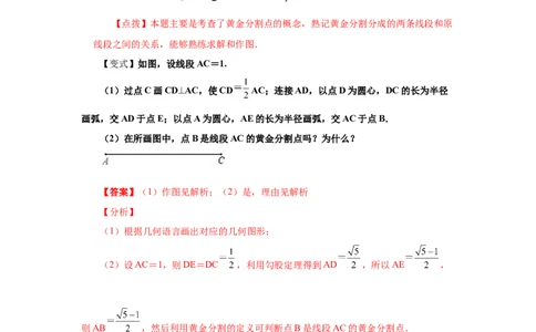 专题27.12黄金分割（知识讲解）-2022-2023学年九年级数学下册基础知识专项讲练（人教版）_初中数学人教版_9下-初中数学人教版_07专项讲练