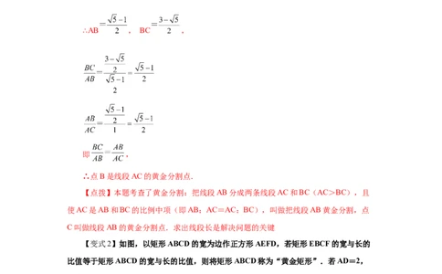 专题27.12黄金分割（知识讲解）-2022-2023学年九年级数学下册基础知识专项讲练（人教版）_初中数学人教版_9下-初中数学人教版_07专项讲练