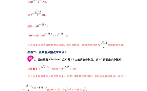 专题27.12黄金分割（知识讲解）-2022-2023学年九年级数学下册基础知识专项讲练（人教版）_初中数学人教版_9下-初中数学人教版_07专项讲练