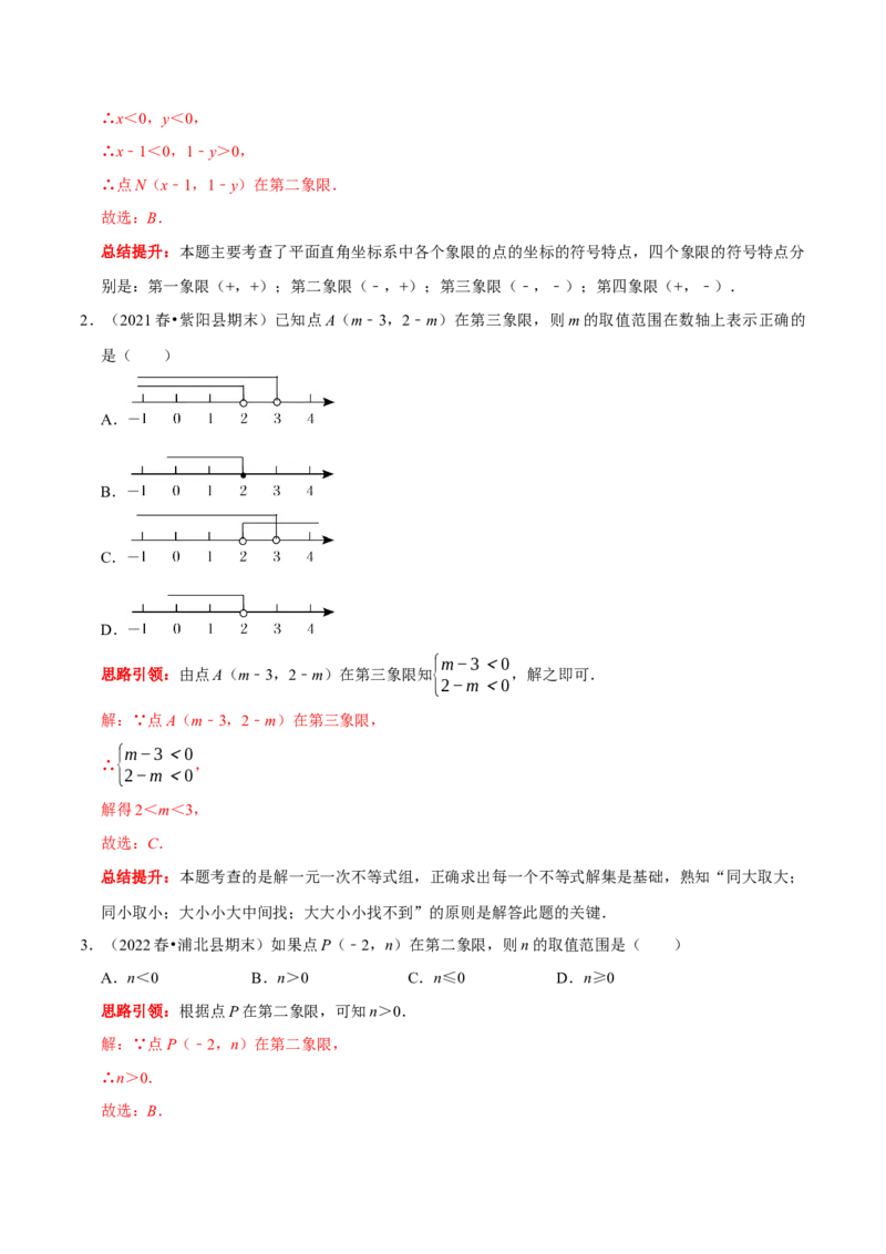 专题19一元一次不等式（组）与学科内知识的综合（解析版）_初中数学人教版_7下-初中数学人教版_7下-初中数学人教版（旧版）赠送_07专项讲练