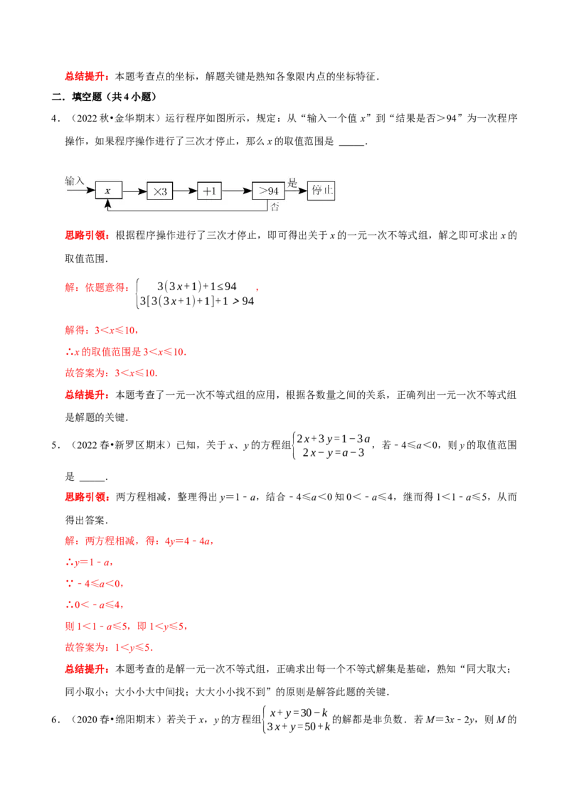 专题19一元一次不等式（组）与学科内知识的综合（解析版）_初中数学人教版_7下-初中数学人教版_7下-初中数学人教版（旧版）赠送_07专项讲练