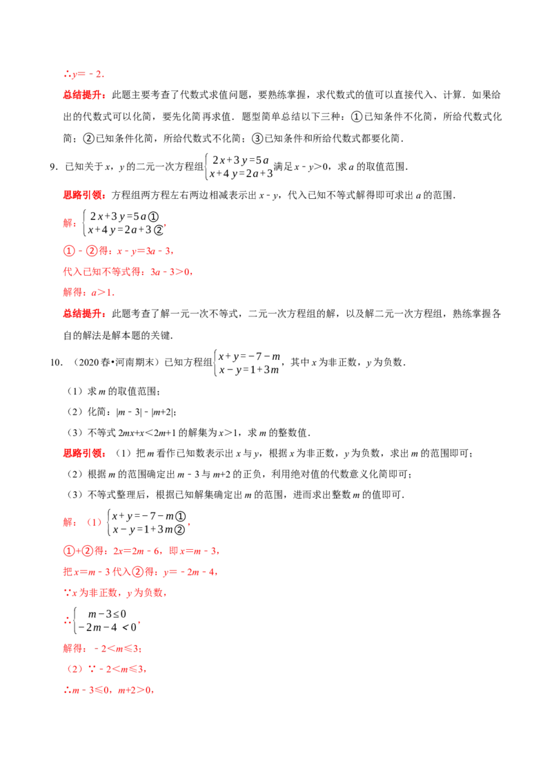 专题19一元一次不等式（组）与学科内知识的综合（解析版）_初中数学人教版_7下-初中数学人教版_7下-初中数学人教版（旧版）赠送_07专项讲练