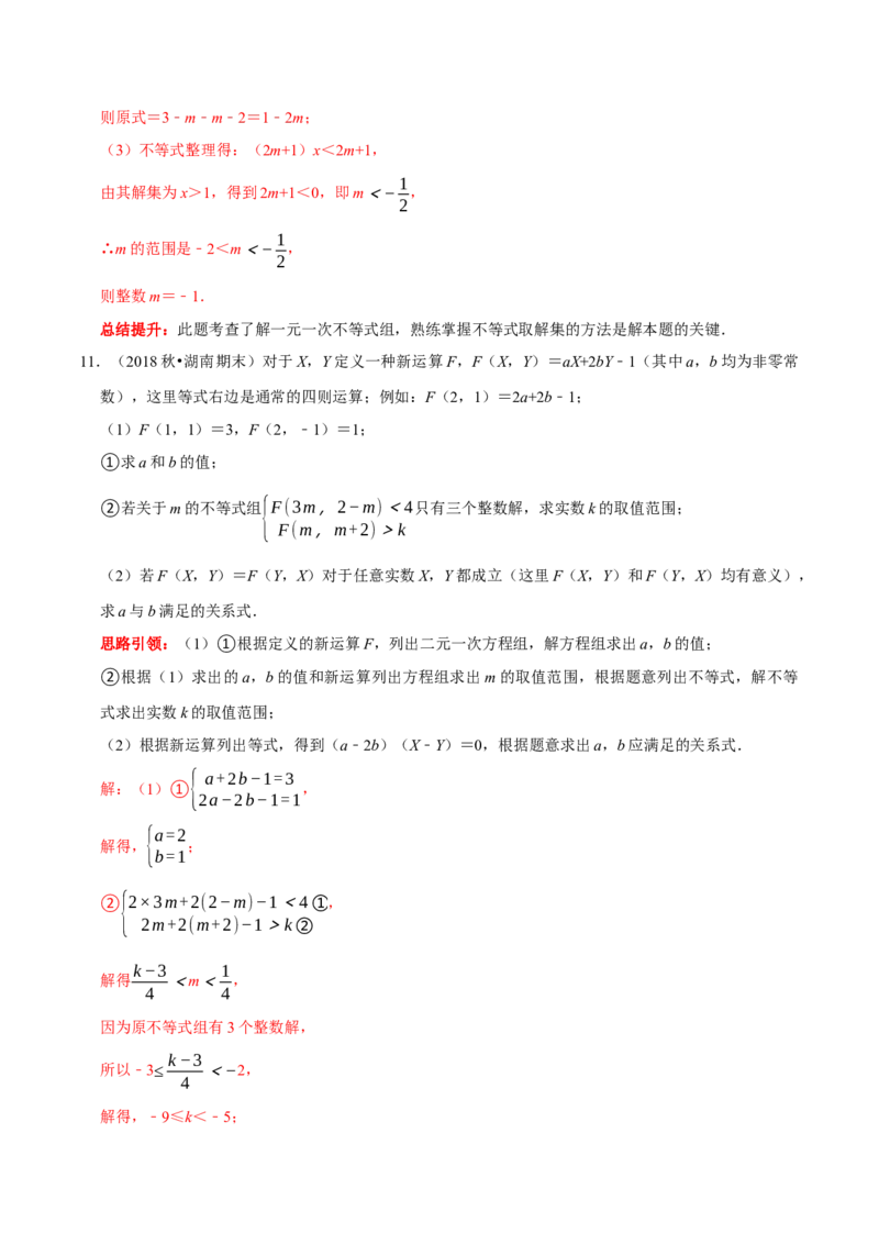 专题19一元一次不等式（组）与学科内知识的综合（解析版）_初中数学人教版_7下-初中数学人教版_7下-初中数学人教版（旧版）赠送_07专项讲练