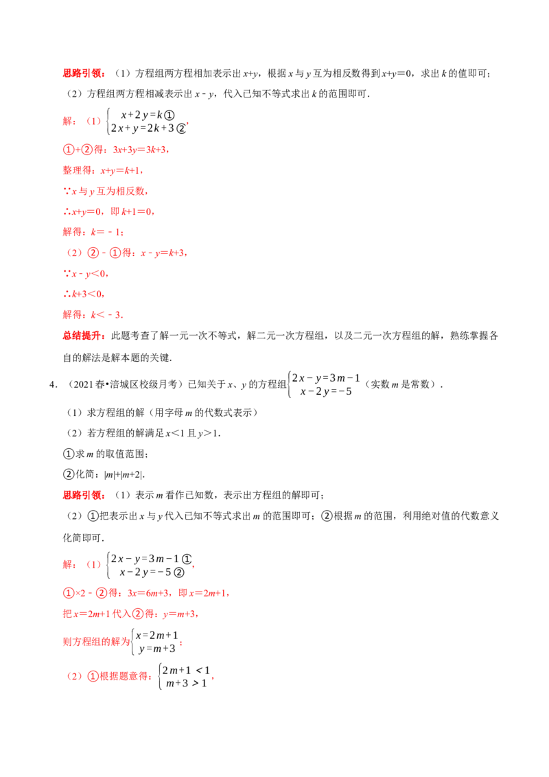 专题19一元一次不等式（组）与学科内知识的综合（解析版）_初中数学人教版_7下-初中数学人教版_7下-初中数学人教版（旧版）赠送_07专项讲练