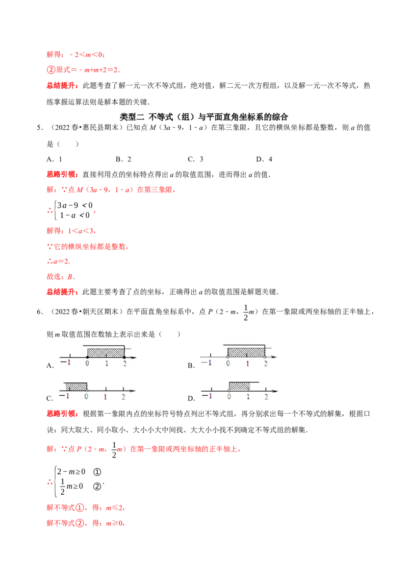 专题19一元一次不等式（组）与学科内知识的综合（解析版）_初中数学人教版_7下-初中数学人教版_7下-初中数学人教版（旧版）赠送_07专项讲练