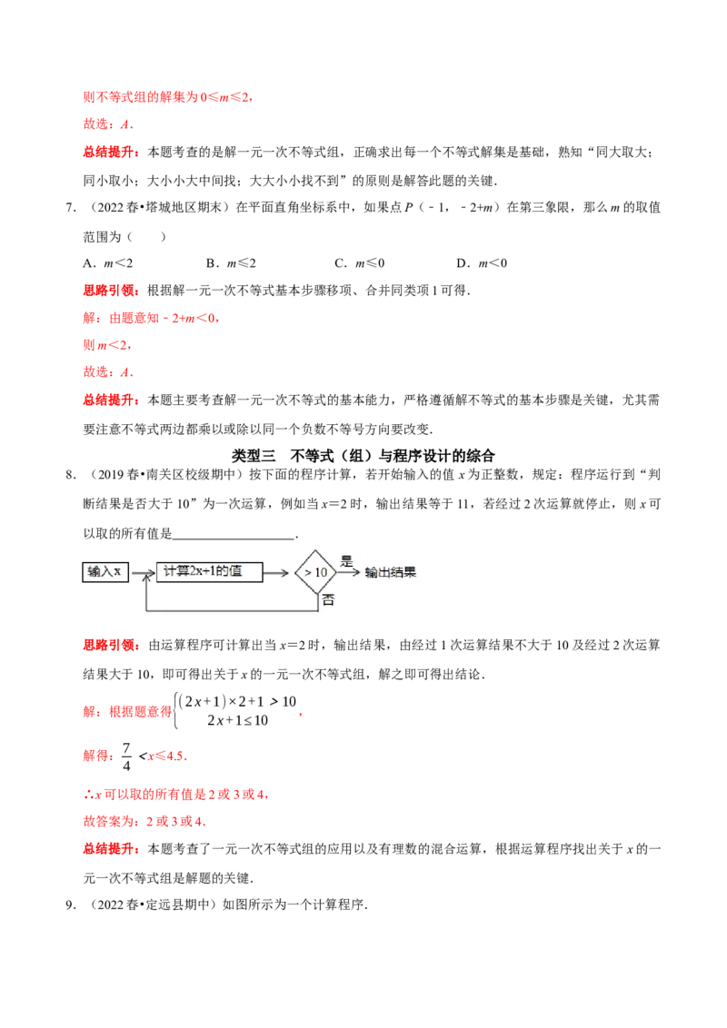 专题19一元一次不等式（组）与学科内知识的综合（解析版）_初中数学人教版_7下-初中数学人教版_7下-初中数学人教版（旧版）赠送_07专项讲练