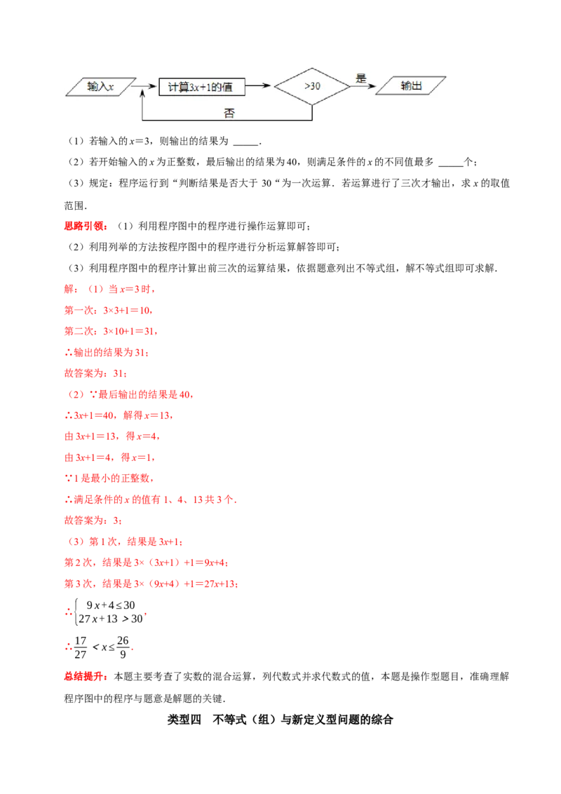 专题19一元一次不等式（组）与学科内知识的综合（解析版）_初中数学人教版_7下-初中数学人教版_7下-初中数学人教版（旧版）赠送_07专项讲练