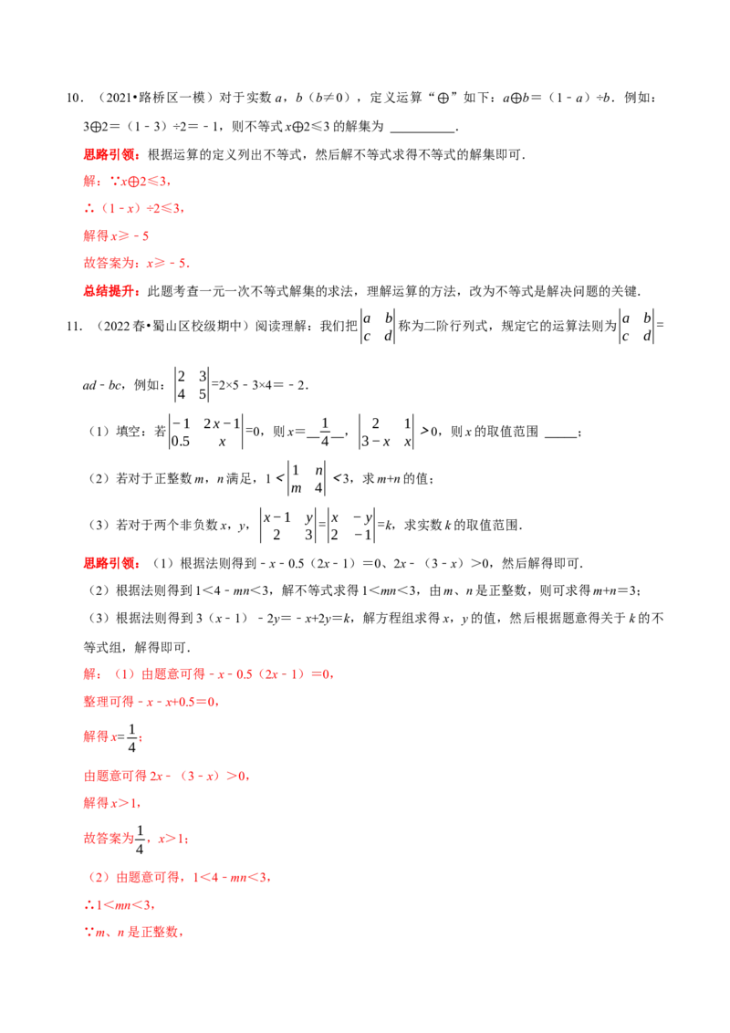 专题19一元一次不等式（组）与学科内知识的综合（解析版）_初中数学人教版_7下-初中数学人教版_7下-初中数学人教版（旧版）赠送_07专项讲练