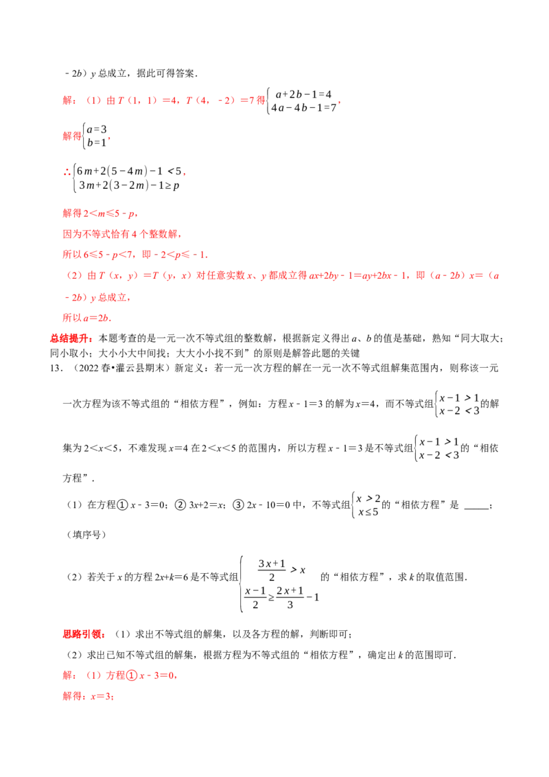专题19一元一次不等式（组）与学科内知识的综合（解析版）_初中数学人教版_7下-初中数学人教版_7下-初中数学人教版（旧版）赠送_07专项讲练