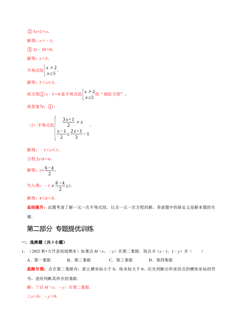 专题19一元一次不等式（组）与学科内知识的综合（解析版）_初中数学人教版_7下-初中数学人教版_7下-初中数学人教版（旧版）赠送_07专项讲练