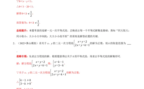专题19一元一次不等式（组）与学科内知识的综合（解析版）_初中数学人教版_7下-初中数学人教版_7下-初中数学人教版（旧版）赠送_07专项讲练