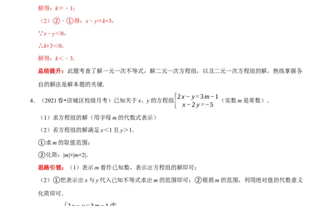 专题19一元一次不等式（组）与学科内知识的综合（解析版）_初中数学人教版_7下-初中数学人教版_7下-初中数学人教版（旧版）赠送_07专项讲练