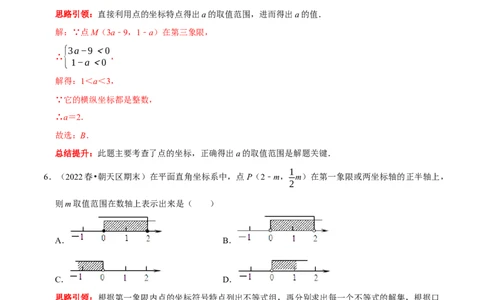 专题19一元一次不等式（组）与学科内知识的综合（解析版）_初中数学人教版_7下-初中数学人教版_7下-初中数学人教版（旧版）赠送_07专项讲练