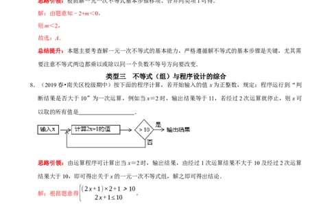 专题19一元一次不等式（组）与学科内知识的综合（解析版）_初中数学人教版_7下-初中数学人教版_7下-初中数学人教版（旧版）赠送_07专项讲练
