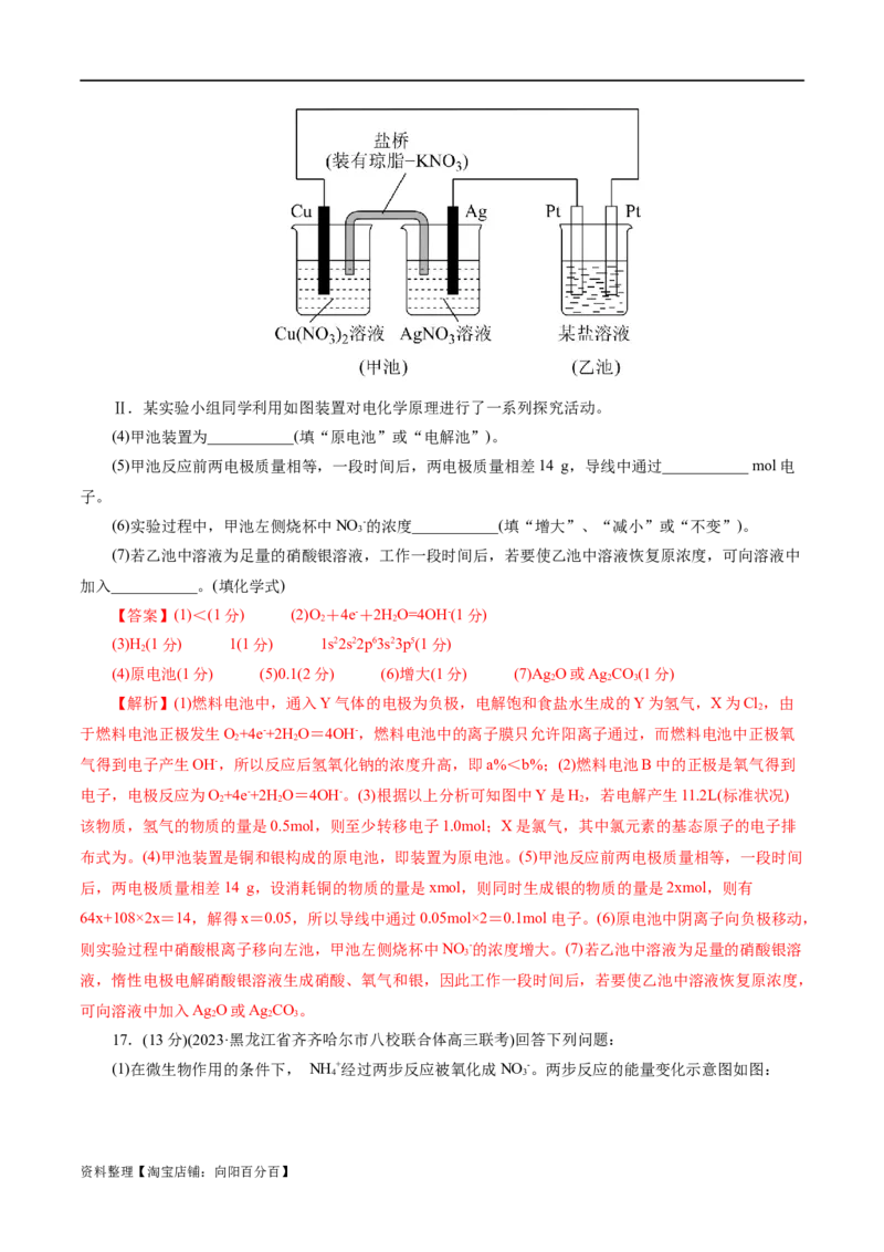 专题06化学反应与能量(测试)(解析版)_05高考化学_新高考复习资料_2024年新高考资料_二轮复习资料_2024年高考化学二轮复习讲练测（新教材新高考）_配套练习（原卷版+解析版）