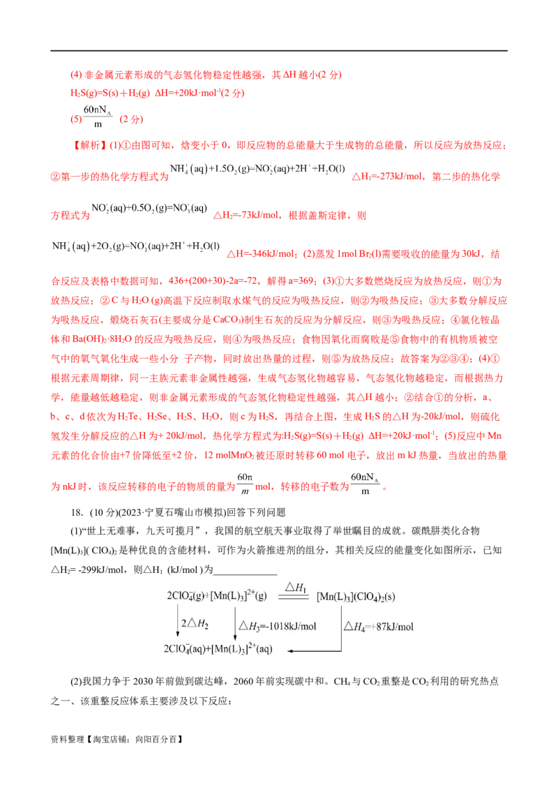 专题06化学反应与能量(测试)(解析版)_05高考化学_新高考复习资料_2024年新高考资料_二轮复习资料_2024年高考化学二轮复习讲练测（新教材新高考）_配套练习（原卷版+解析版）