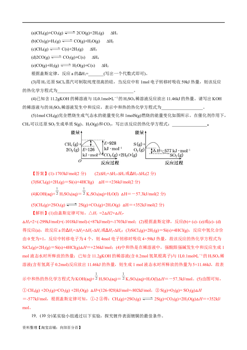 专题06化学反应与能量(测试)(解析版)_05高考化学_新高考复习资料_2024年新高考资料_二轮复习资料_2024年高考化学二轮复习讲练测（新教材新高考）_配套练习（原卷版+解析版）