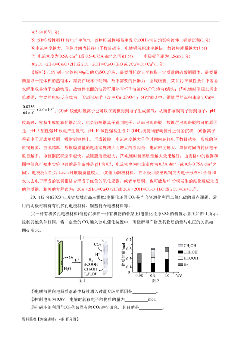专题06化学反应与能量(测试)(解析版)_05高考化学_新高考复习资料_2024年新高考资料_二轮复习资料_2024年高考化学二轮复习讲练测（新教材新高考）_配套练习（原卷版+解析版）