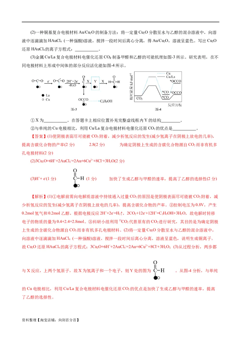专题06化学反应与能量(测试)(解析版)_05高考化学_新高考复习资料_2024年新高考资料_二轮复习资料_2024年高考化学二轮复习讲练测（新教材新高考）_配套练习（原卷版+解析版）