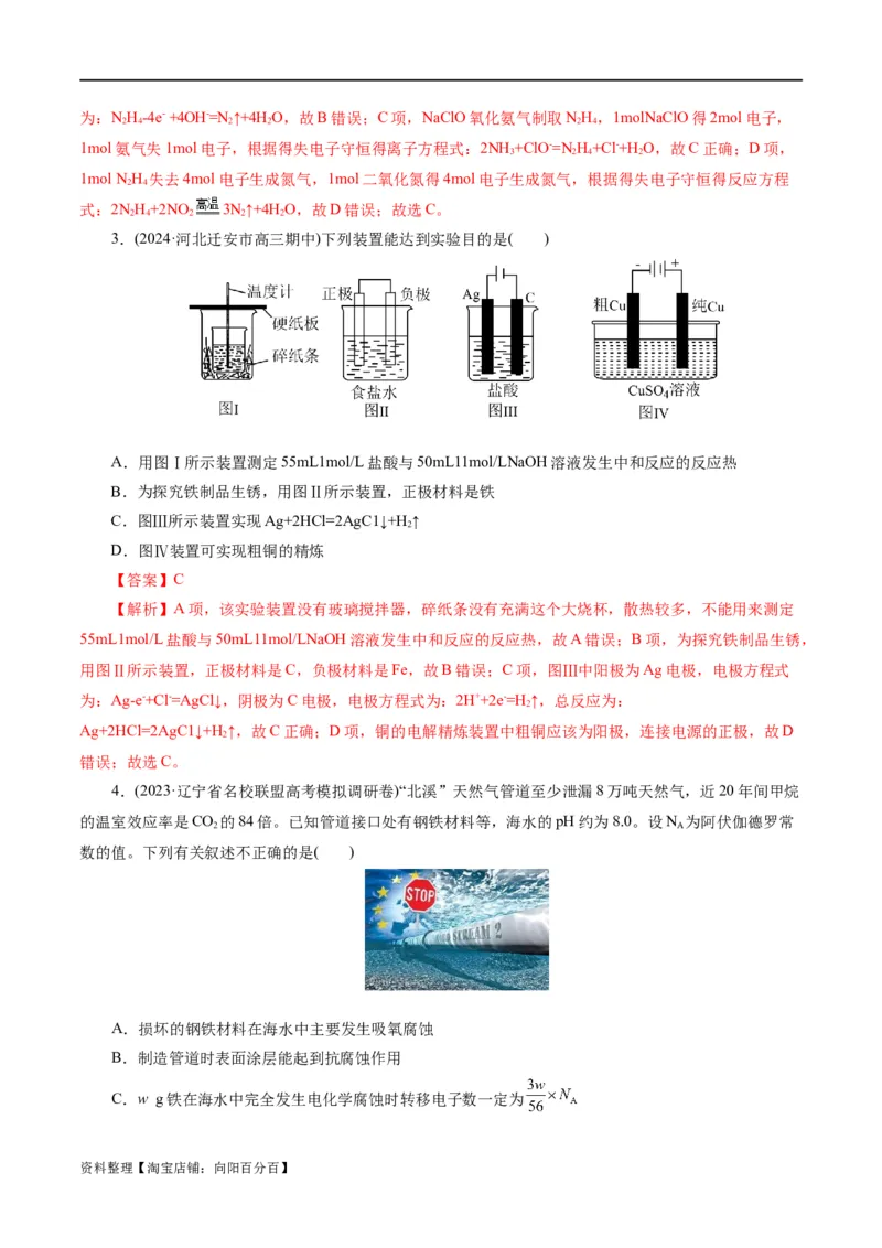 专题06化学反应与能量(测试)(解析版)_05高考化学_新高考复习资料_2024年新高考资料_二轮复习资料_2024年高考化学二轮复习讲练测（新教材新高考）_配套练习（原卷版+解析版）