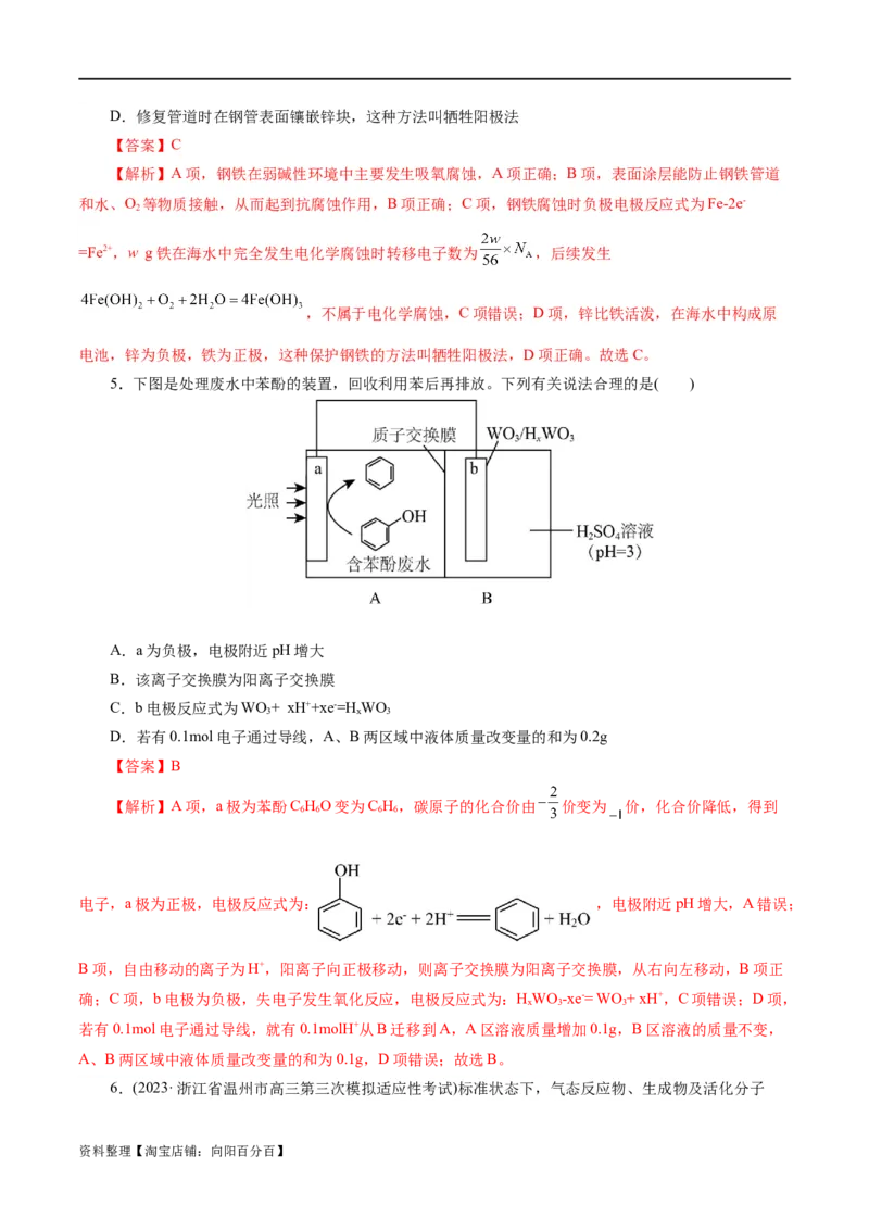 专题06化学反应与能量(测试)(解析版)_05高考化学_新高考复习资料_2024年新高考资料_二轮复习资料_2024年高考化学二轮复习讲练测（新教材新高考）_配套练习（原卷版+解析版）