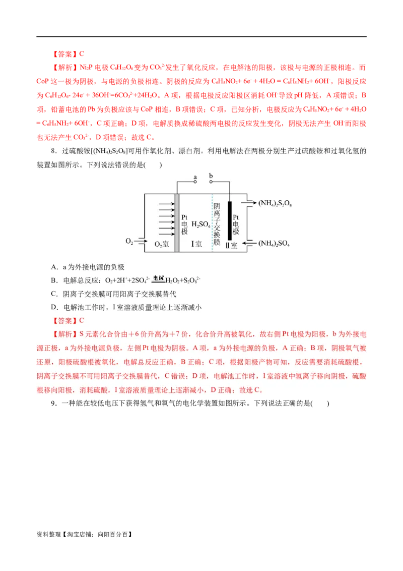 专题06化学反应与能量(测试)(解析版)_05高考化学_新高考复习资料_2024年新高考资料_二轮复习资料_2024年高考化学二轮复习讲练测（新教材新高考）_配套练习（原卷版+解析版）