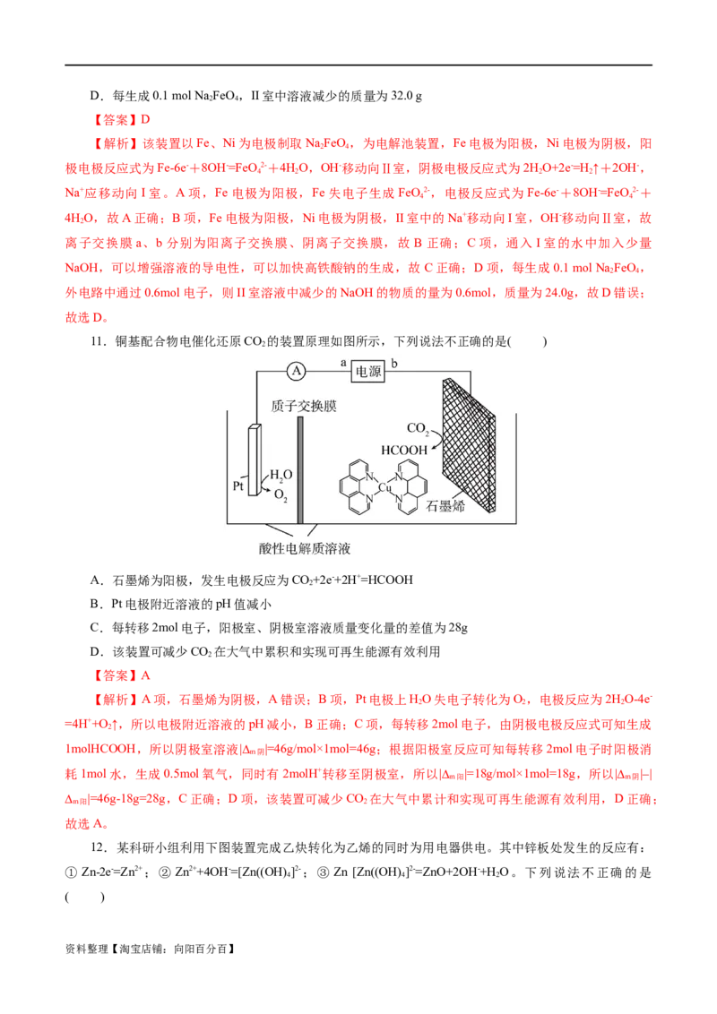 专题06化学反应与能量(测试)(解析版)_05高考化学_新高考复习资料_2024年新高考资料_二轮复习资料_2024年高考化学二轮复习讲练测（新教材新高考）_配套练习（原卷版+解析版）