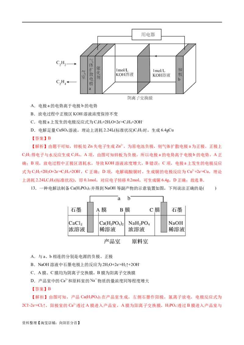 专题06化学反应与能量(测试)(解析版)_05高考化学_新高考复习资料_2024年新高考资料_二轮复习资料_2024年高考化学二轮复习讲练测（新教材新高考）_配套练习（原卷版+解析版）