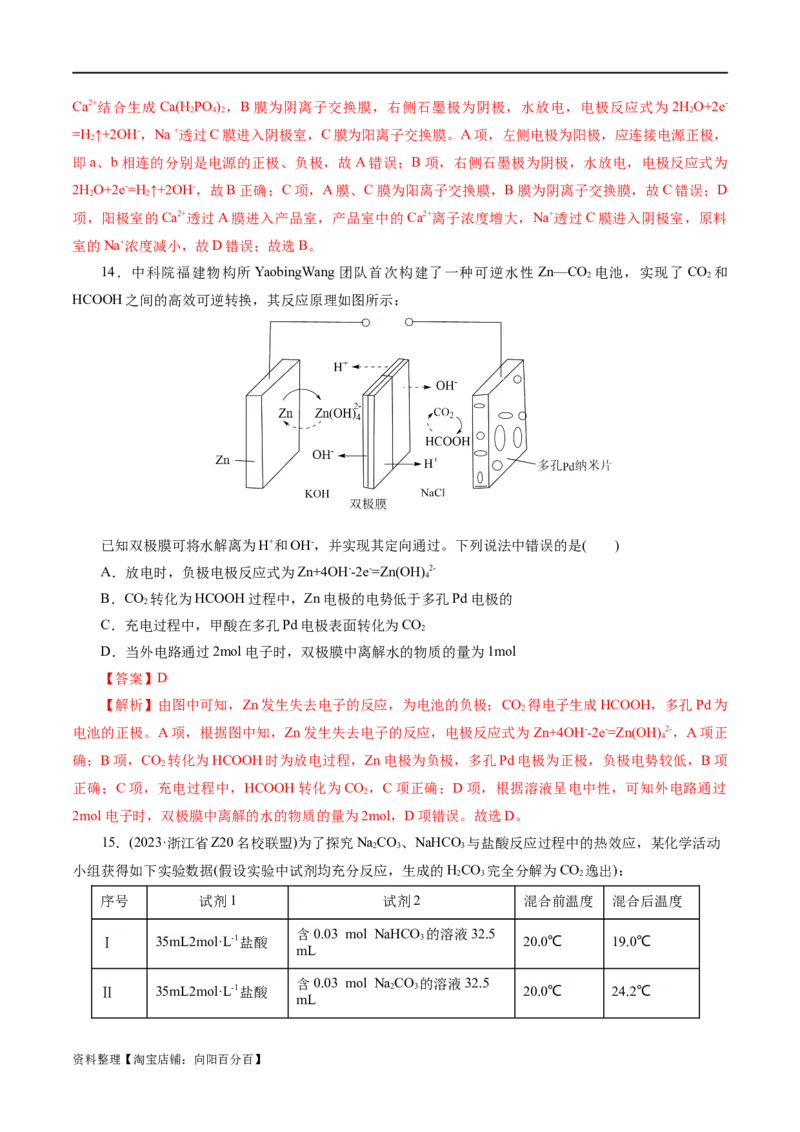 专题06化学反应与能量(测试)(解析版)_05高考化学_新高考复习资料_2024年新高考资料_二轮复习资料_2024年高考化学二轮复习讲练测（新教材新高考）_配套练习（原卷版+解析版）