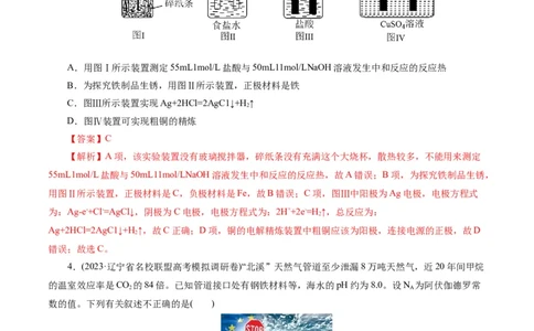 专题06化学反应与能量(测试)(解析版)_05高考化学_新高考复习资料_2024年新高考资料_二轮复习资料_2024年高考化学二轮复习讲练测（新教材新高考）_配套练习（原卷版+解析版）