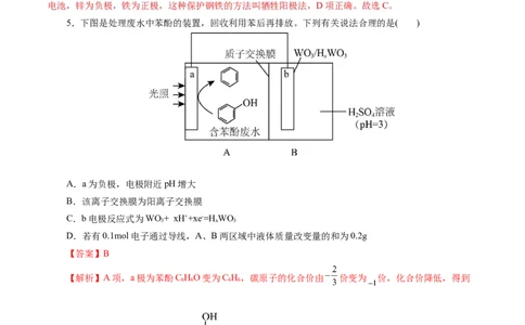 专题06化学反应与能量(测试)(解析版)_05高考化学_新高考复习资料_2024年新高考资料_二轮复习资料_2024年高考化学二轮复习讲练测（新教材新高考）_配套练习（原卷版+解析版）
