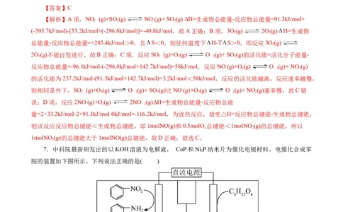专题06化学反应与能量(测试)(解析版)_05高考化学_新高考复习资料_2024年新高考资料_二轮复习资料_2024年高考化学二轮复习讲练测（新教材新高考）_配套练习（原卷版+解析版）