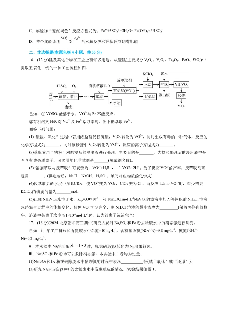 专题03离子反应(测试)(原卷版)_05高考化学_2024年新高考资料_2.2024二轮复习_2024年高考化学二轮复习讲练测（新教材新高考）