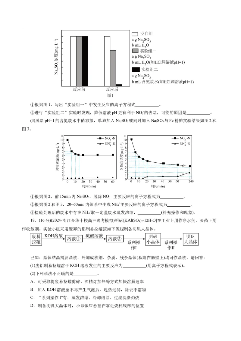 专题03离子反应(测试)(原卷版)_05高考化学_2024年新高考资料_2.2024二轮复习_2024年高考化学二轮复习讲练测（新教材新高考）