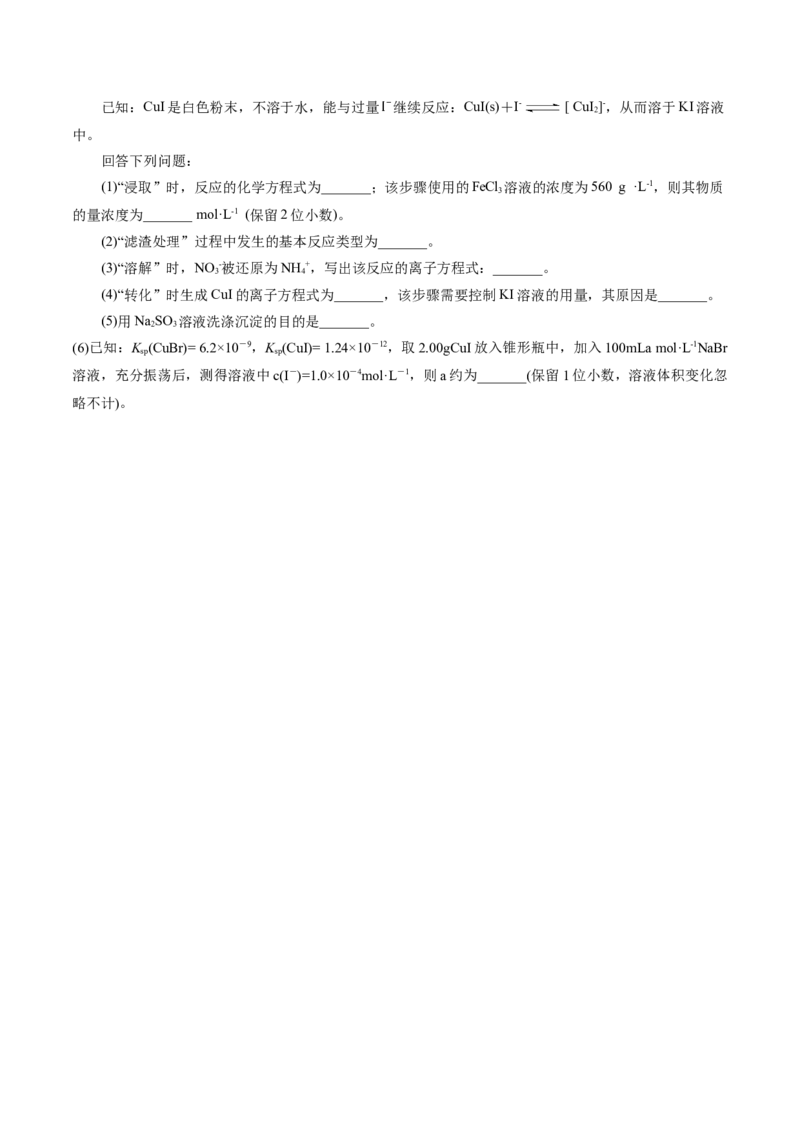 专题03离子反应(测试)(原卷版)_05高考化学_2024年新高考资料_2.2024二轮复习_2024年高考化学二轮复习讲练测（新教材新高考）