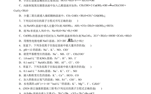 专题03离子反应(测试)(原卷版)_05高考化学_2024年新高考资料_2.2024二轮复习_2024年高考化学二轮复习讲练测（新教材新高考）