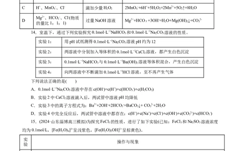 专题03离子反应(测试)(原卷版)_05高考化学_2024年新高考资料_2.2024二轮复习_2024年高考化学二轮复习讲练测（新教材新高考）