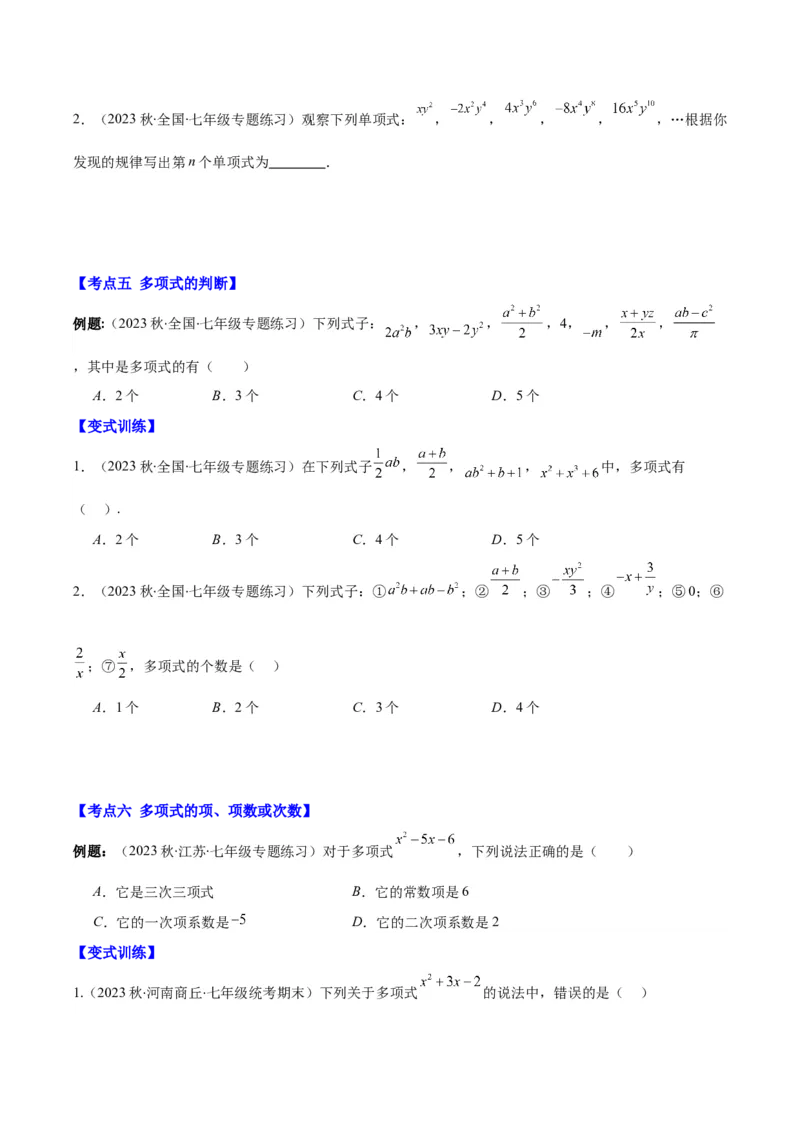 专题10单项式、多项式、整式之九大考点(原卷版)_初中数学人教版_7上-初中数学人教版_7上-初中数学人教版（旧版）赠送_07专项讲练