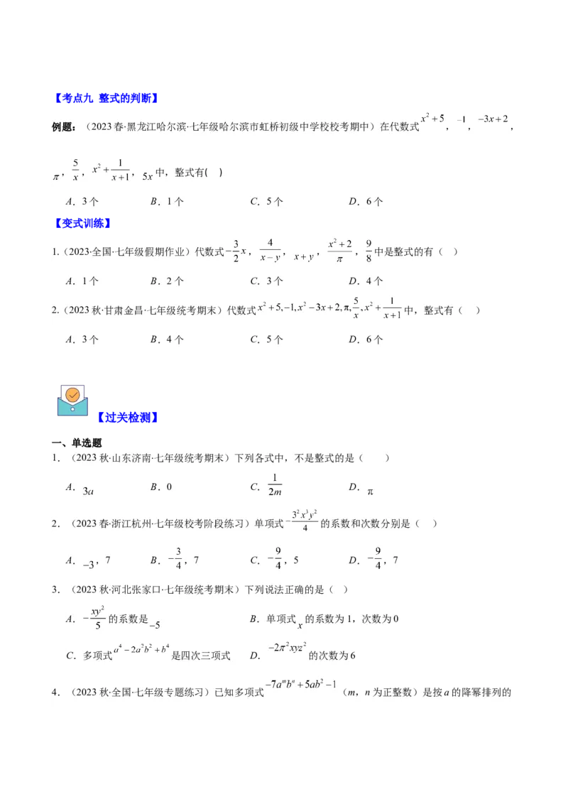 专题10单项式、多项式、整式之九大考点(原卷版)_初中数学人教版_7上-初中数学人教版_7上-初中数学人教版（旧版）赠送_07专项讲练