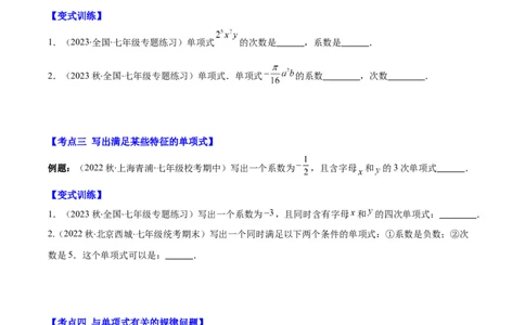 专题10单项式、多项式、整式之九大考点(原卷版)_初中数学人教版_7上-初中数学人教版_7上-初中数学人教版（旧版）赠送_07专项讲练