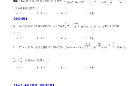 专题10单项式、多项式、整式之九大考点(原卷版)_初中数学人教版_7上-初中数学人教版_7上-初中数学人教版（旧版）赠送_07专项讲练
