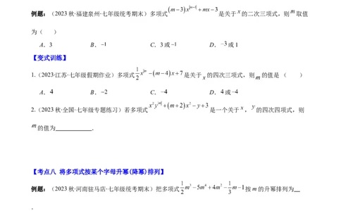 专题10单项式、多项式、整式之九大考点(原卷版)_初中数学人教版_7上-初中数学人教版_7上-初中数学人教版（旧版）赠送_07专项讲练