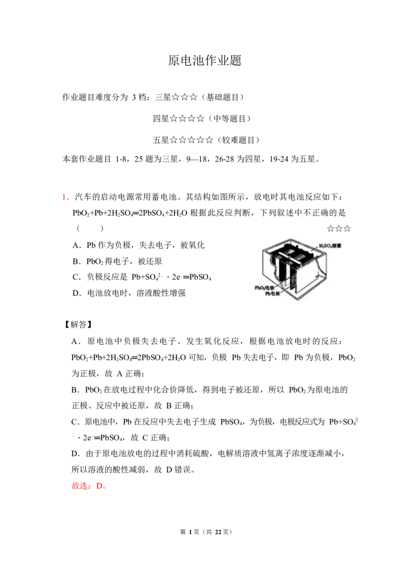 3.原电池作业（答案+解析）_05高考化学_通用版（老高考）复习资料_2023年复习资料_专项复习_思维导图破解高中化学（全国通用）（导图+PPT课件+逐字稿）