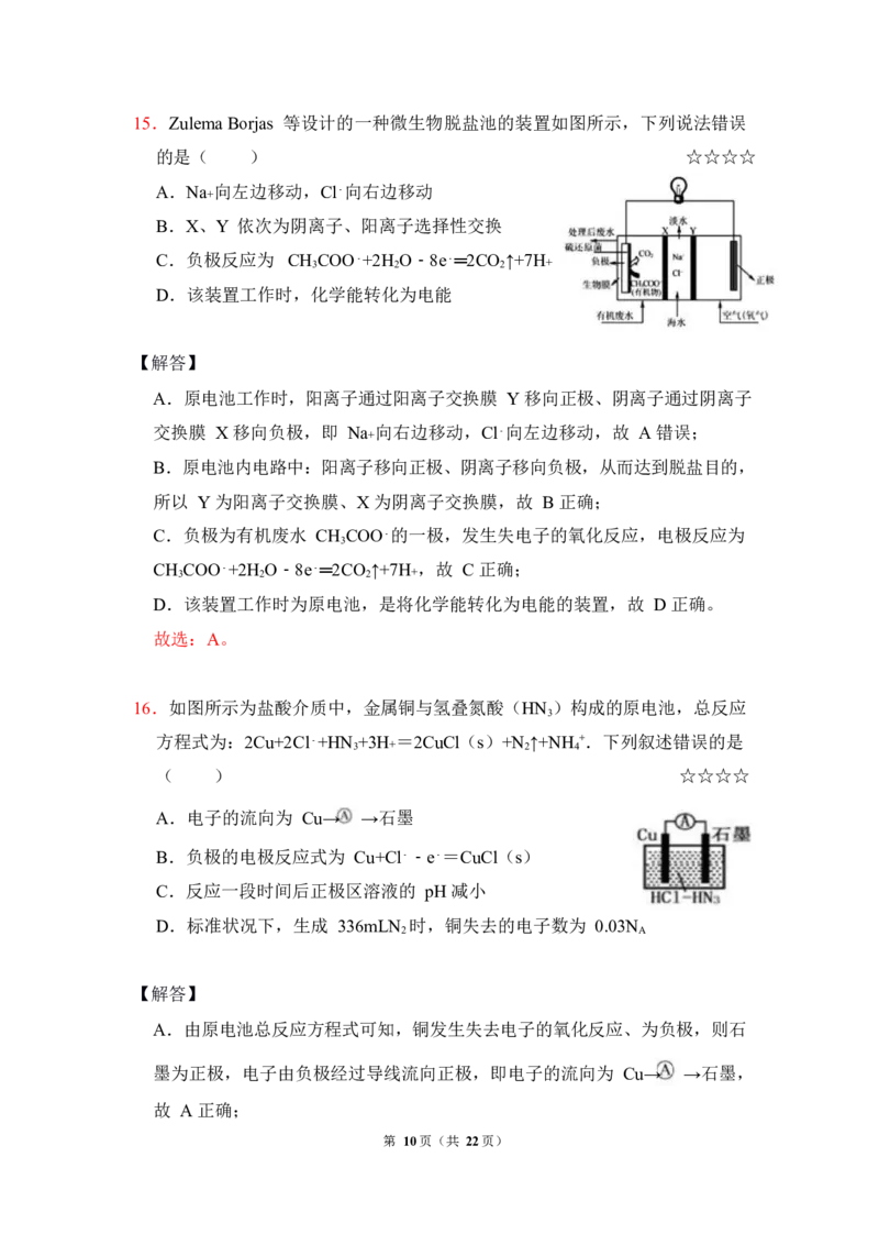 3.原电池作业（答案+解析）_05高考化学_通用版（老高考）复习资料_2023年复习资料_专项复习_思维导图破解高中化学（全国通用）（导图+PPT课件+逐字稿）