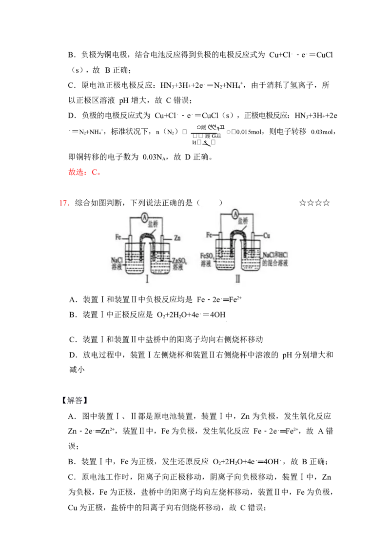 3.原电池作业（答案+解析）_05高考化学_通用版（老高考）复习资料_2023年复习资料_专项复习_思维导图破解高中化学（全国通用）（导图+PPT课件+逐字稿）